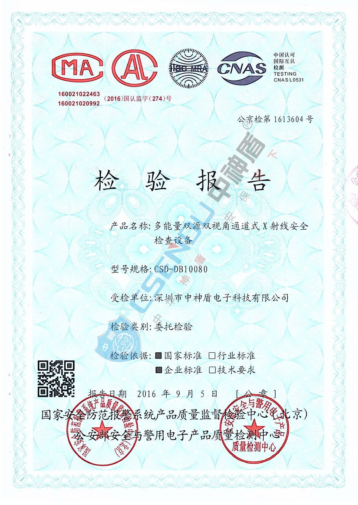 CSD-DB10080双视角清静检查装备