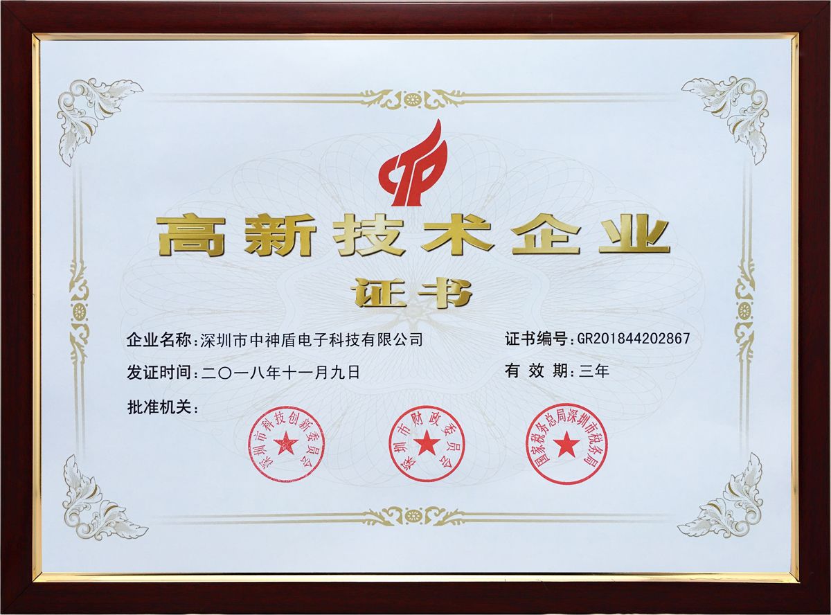 国家高新手艺企业