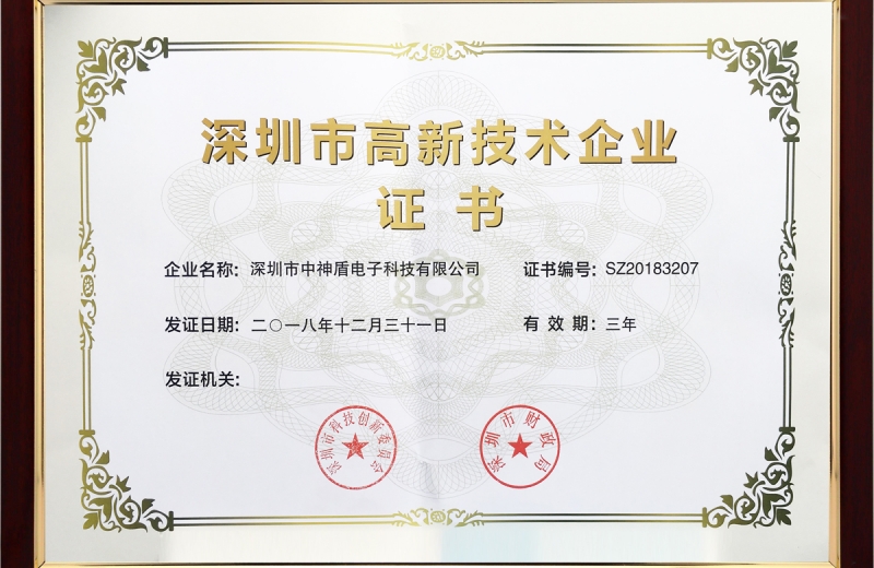 深圳市高新手艺企业