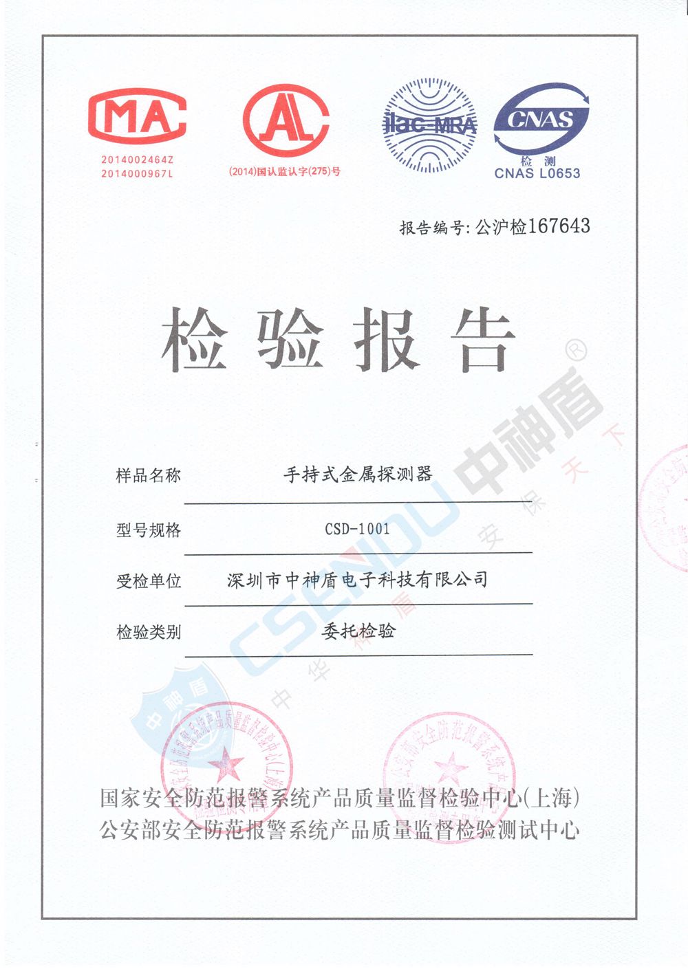 手持金属探测器