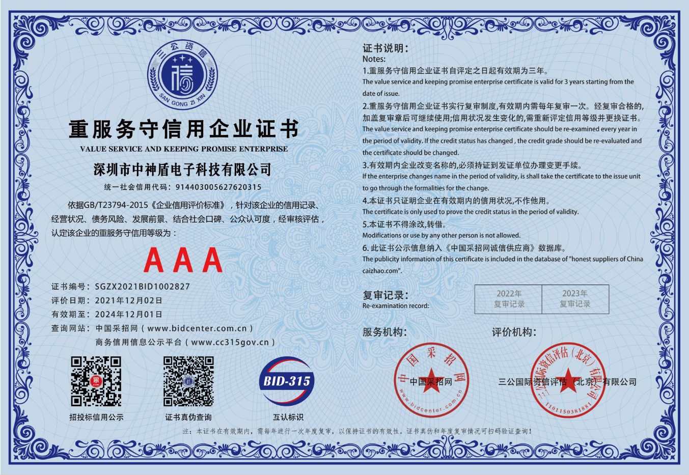 重效劳守信用品级证书