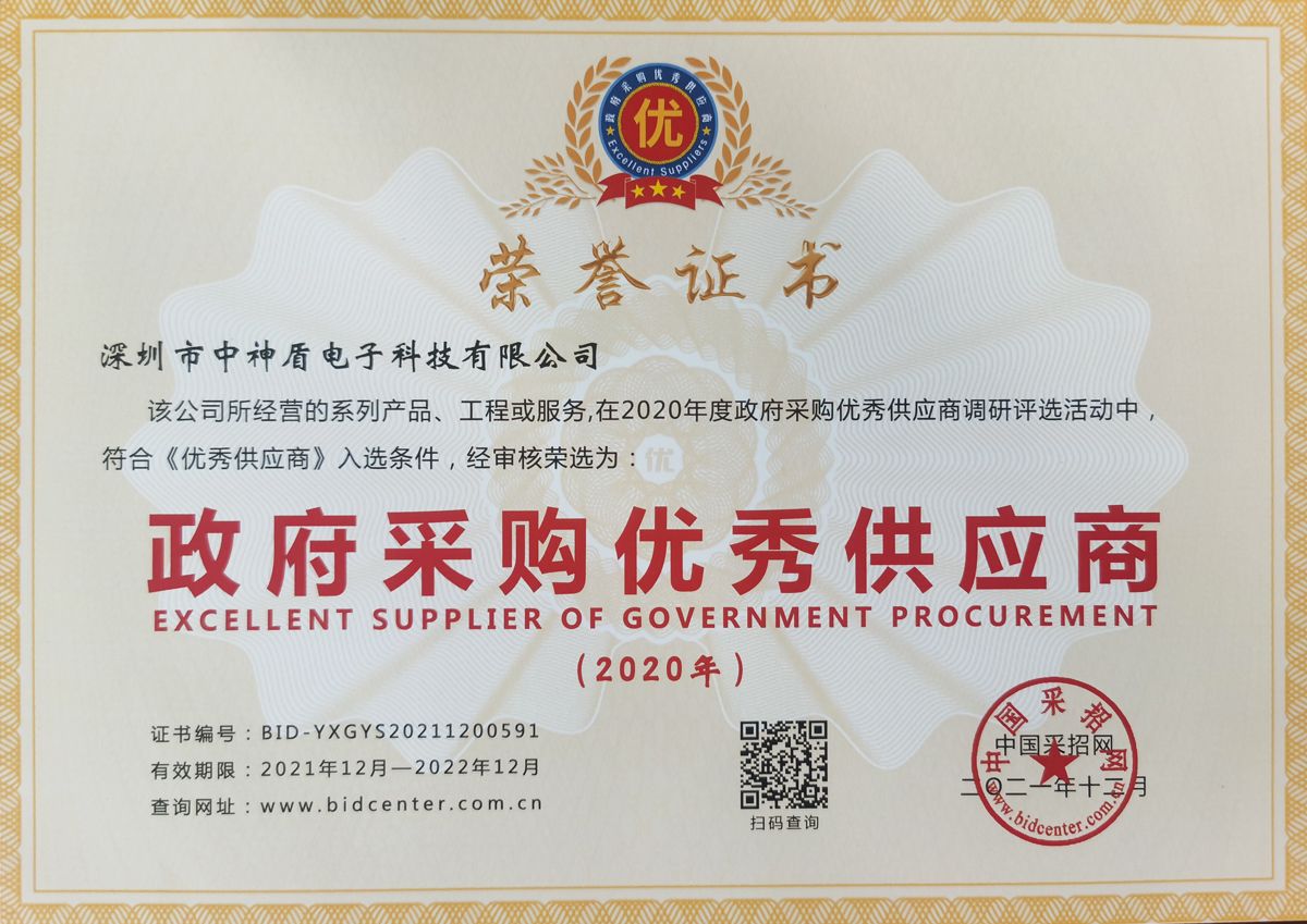 政府采购优异供应商