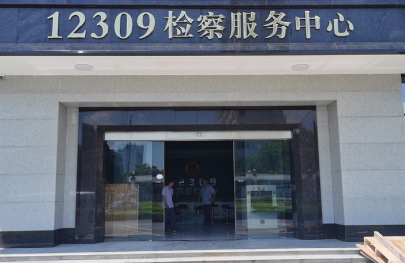 广西贵港市覃塘区人民审查院抖圈安检装备投入使用